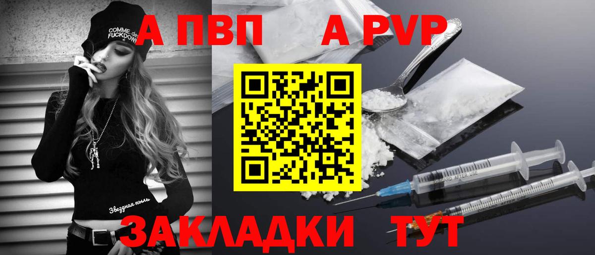 А ПВП Соль  где купить   A PVP крисы CK  Бутурлиновка  A PVP  Alpha PVP крисы CK  Вход с VPN 