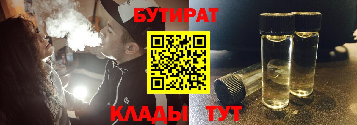 Бутират буратино Бутурлиновка