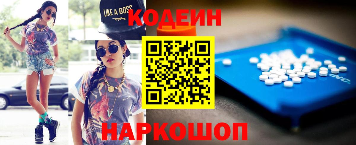 Кодеин Purple Drank Бутурлиновка