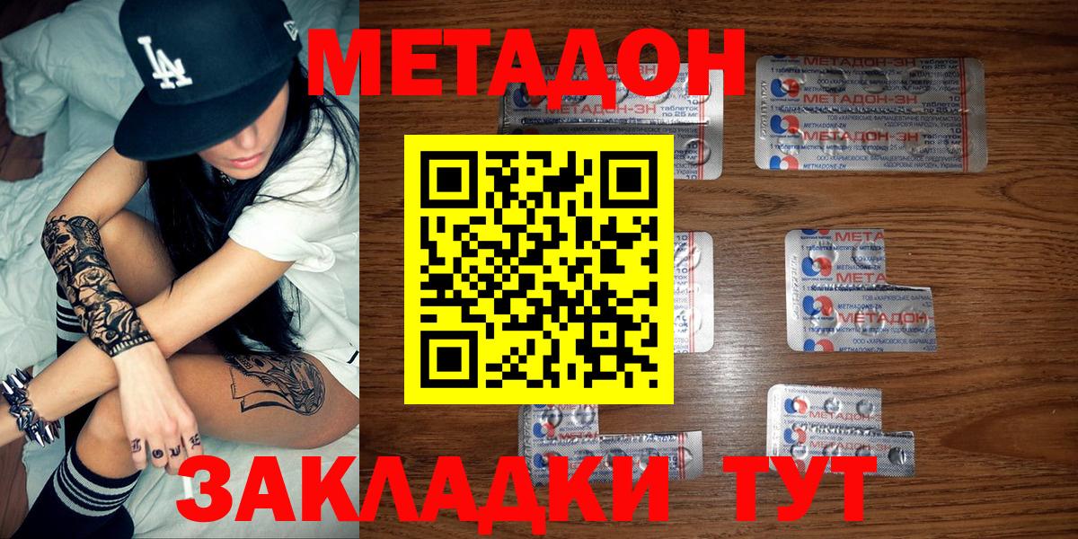 МЕТАДОН кристалл Бутурлиновка