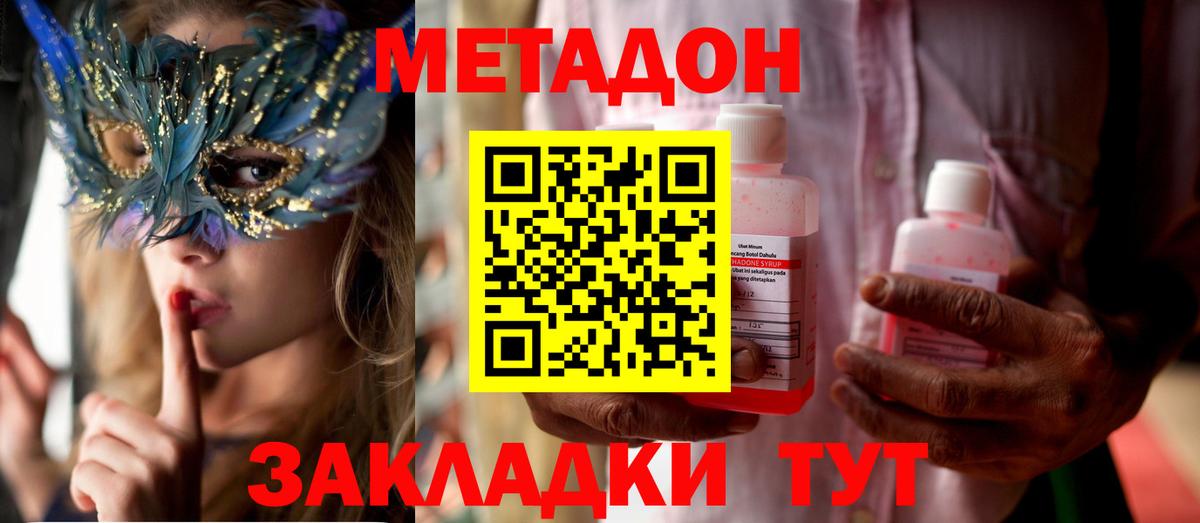 МЕТАДОН кристалл  Метадон белоснежный  Бутурлиновка  Вход с VPN 